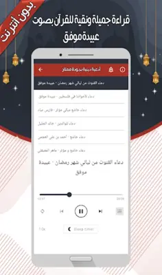 القارئ عبيدة موفق android App screenshot 0