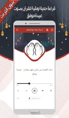 القارئ عبيدة موفق android App screenshot 1