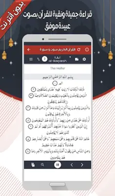 القارئ عبيدة موفق android App screenshot 2