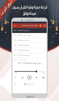 القارئ عبيدة موفق android App screenshot 3