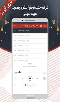 القارئ عبيدة موفق android App screenshot 4