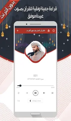 القارئ عبيدة موفق android App screenshot 5