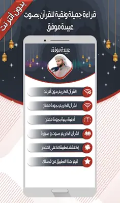 القارئ عبيدة موفق android App screenshot 6